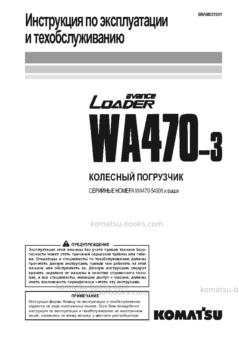 Komatsu wa470-3jpn Руководство по эксплуатации обложка
