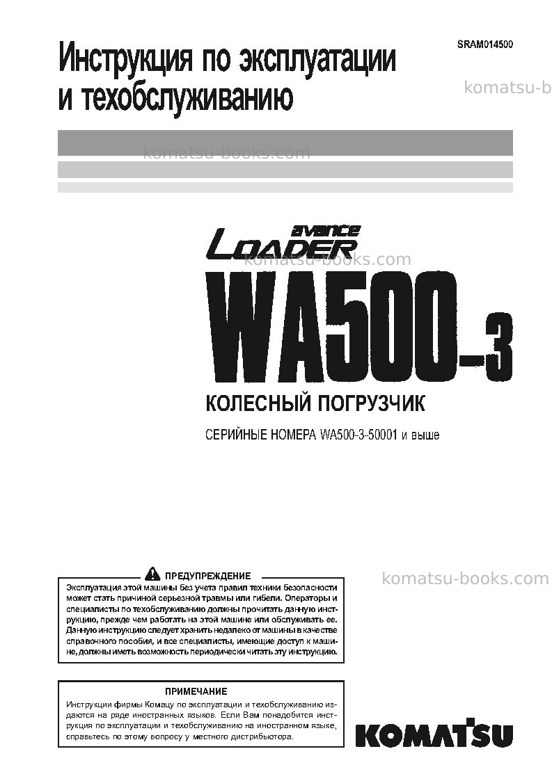 Komatsu wa500-3jpn Руководство по эксплуатации обложка