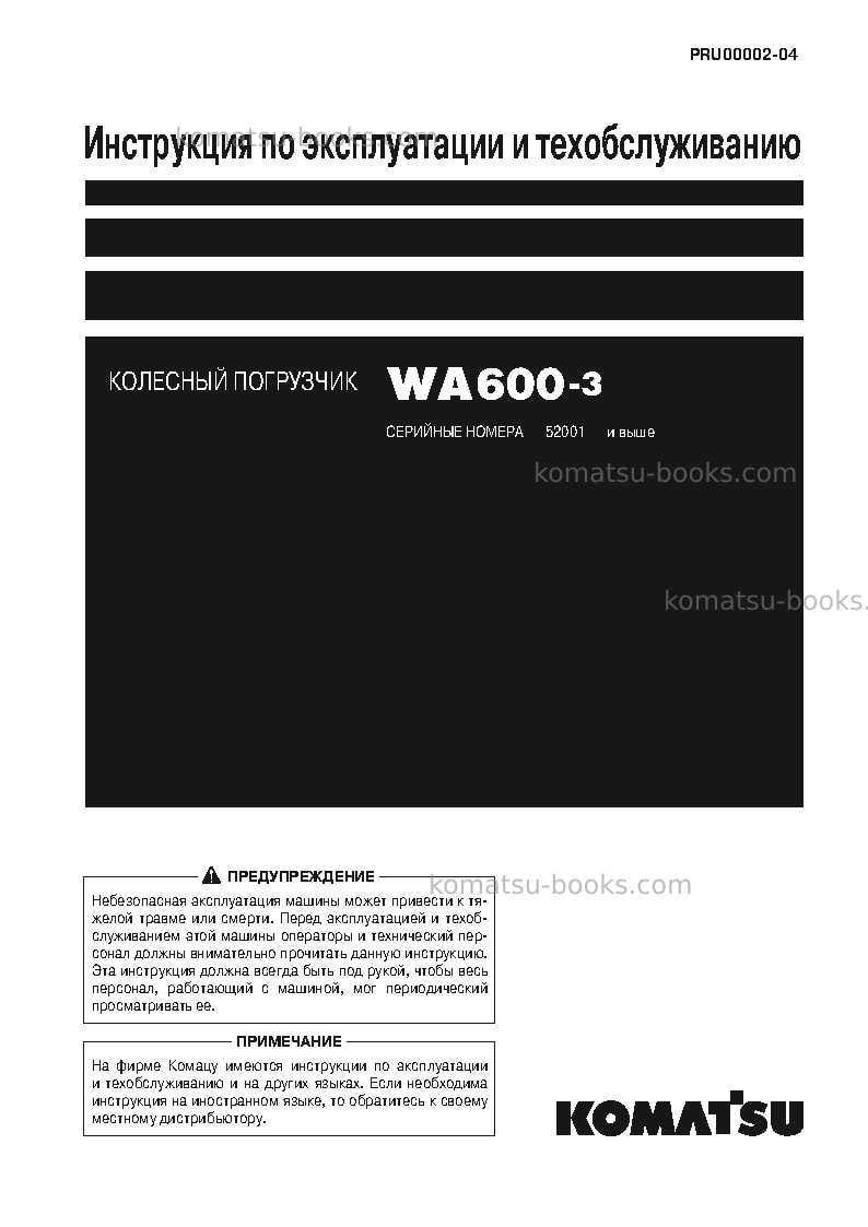 Komatsu wa600-3jpn Руководство по эксплуатации обложка