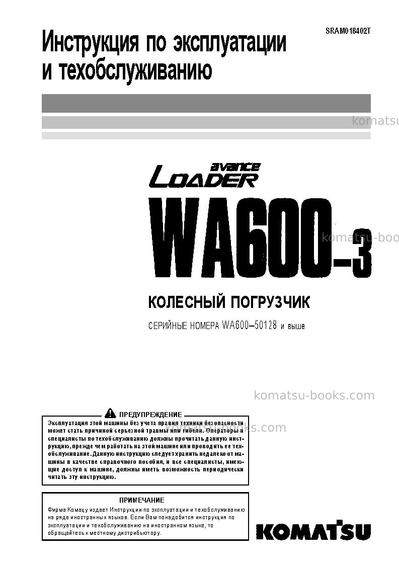 Komatsu wa600-3jpn Руководство по эксплуатации обложка