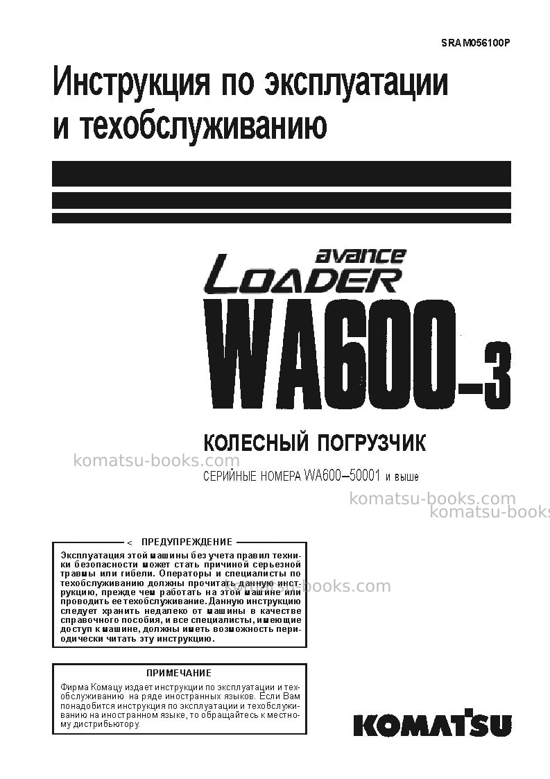 Komatsu wa600-3jpn Руководство по эксплуатации обложка
