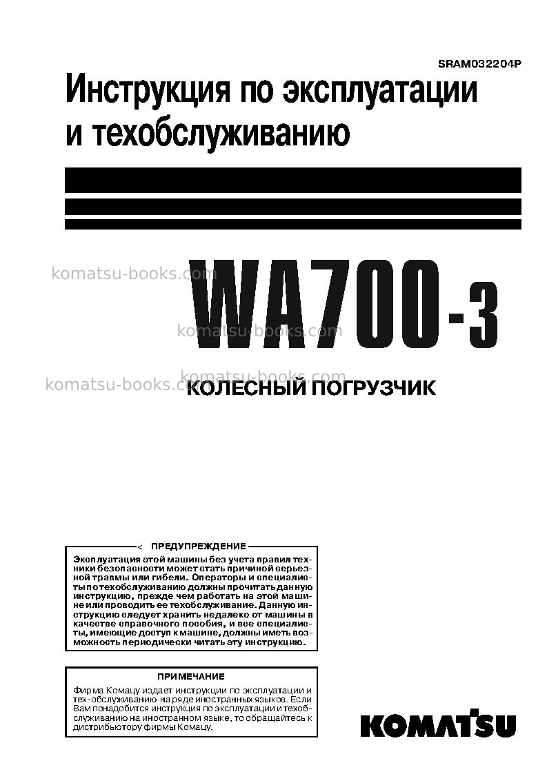 Komatsu wa700-3jpn Руководство по эксплуатации обложка