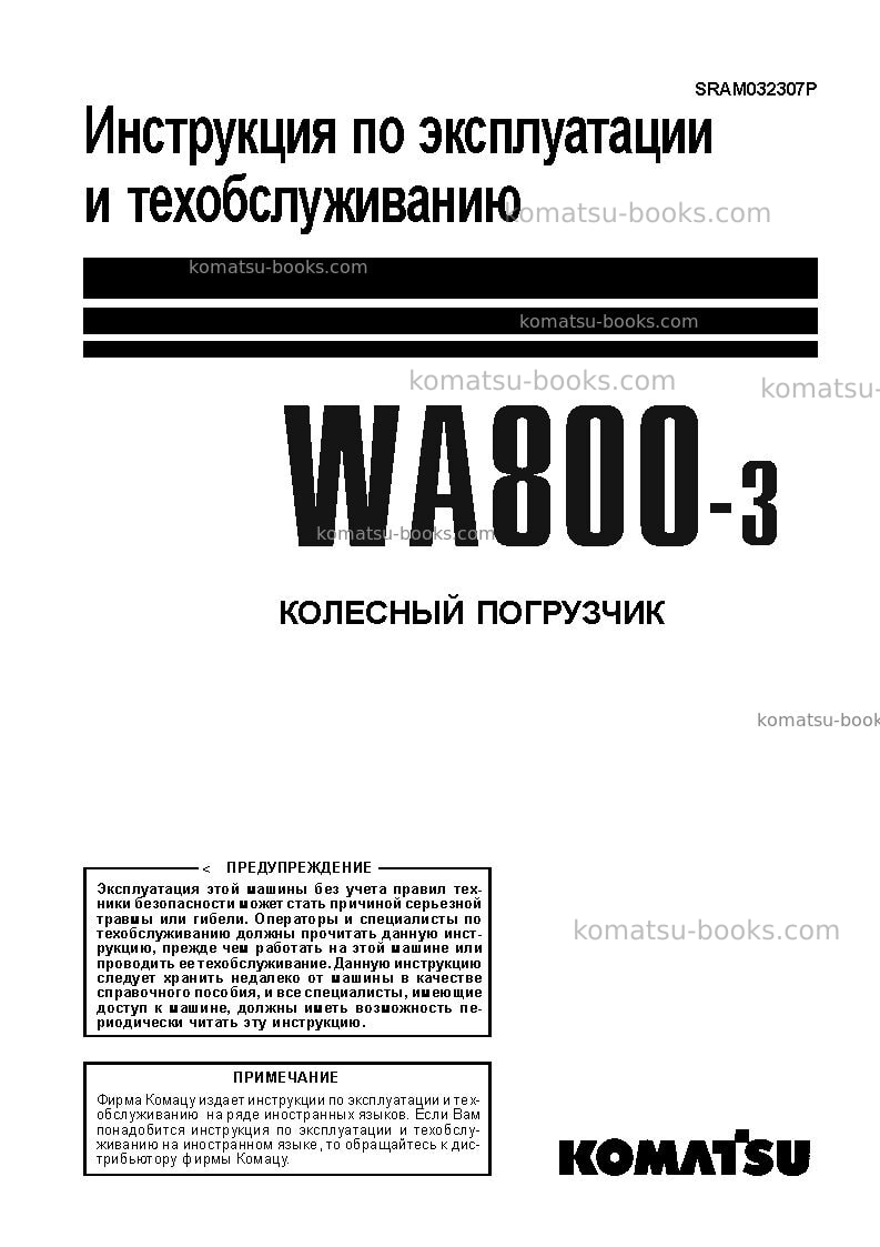 Komatsu wa800-3jpn Руководство по эксплуатации обложка