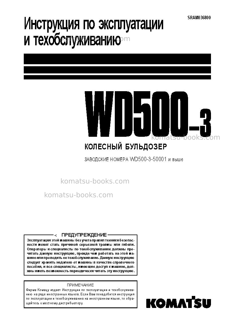 Komatsu wd500-3jpn Руководство по эксплуатации обложка
