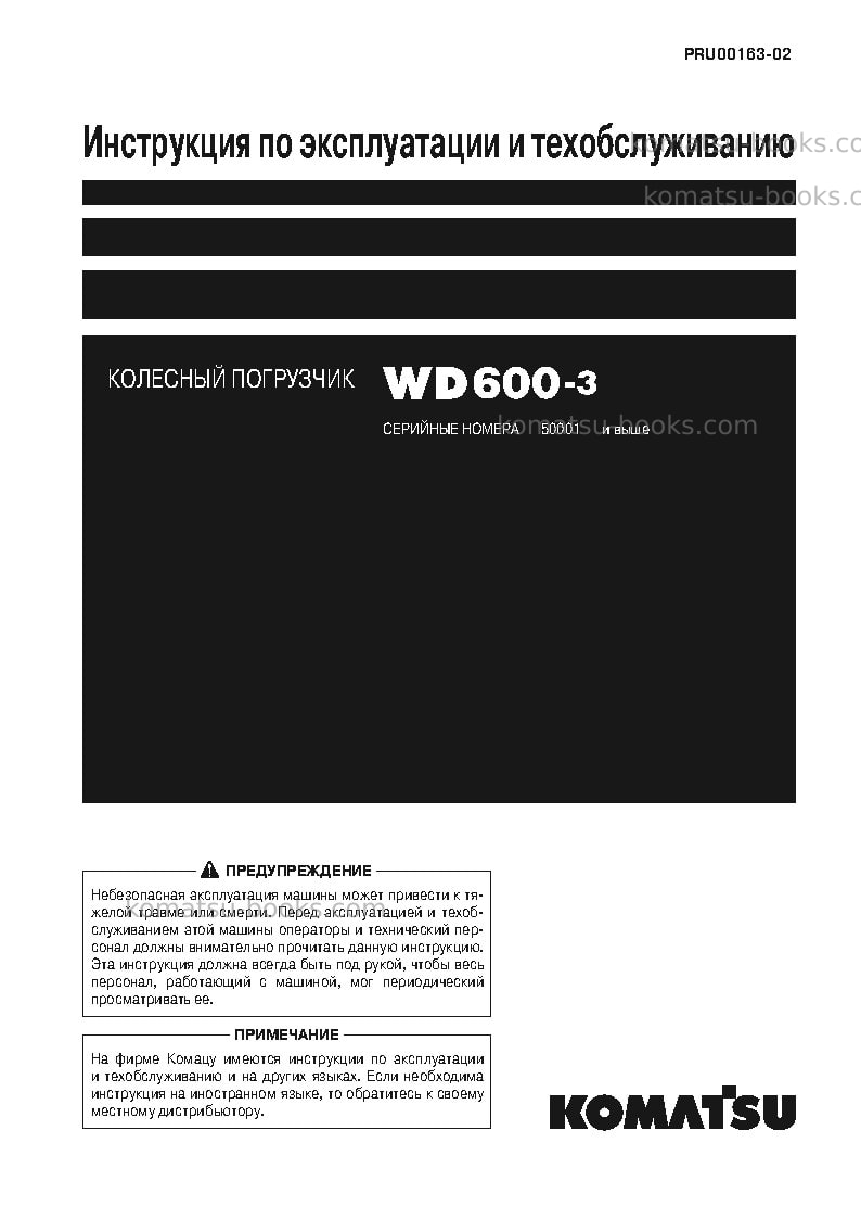 Komatsu wd600-3jpn Руководство по эксплуатации обложка