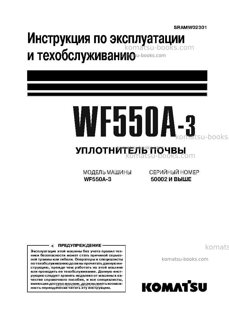 Komatsu wf550a-3jpn Руководство по эксплуатации обложка