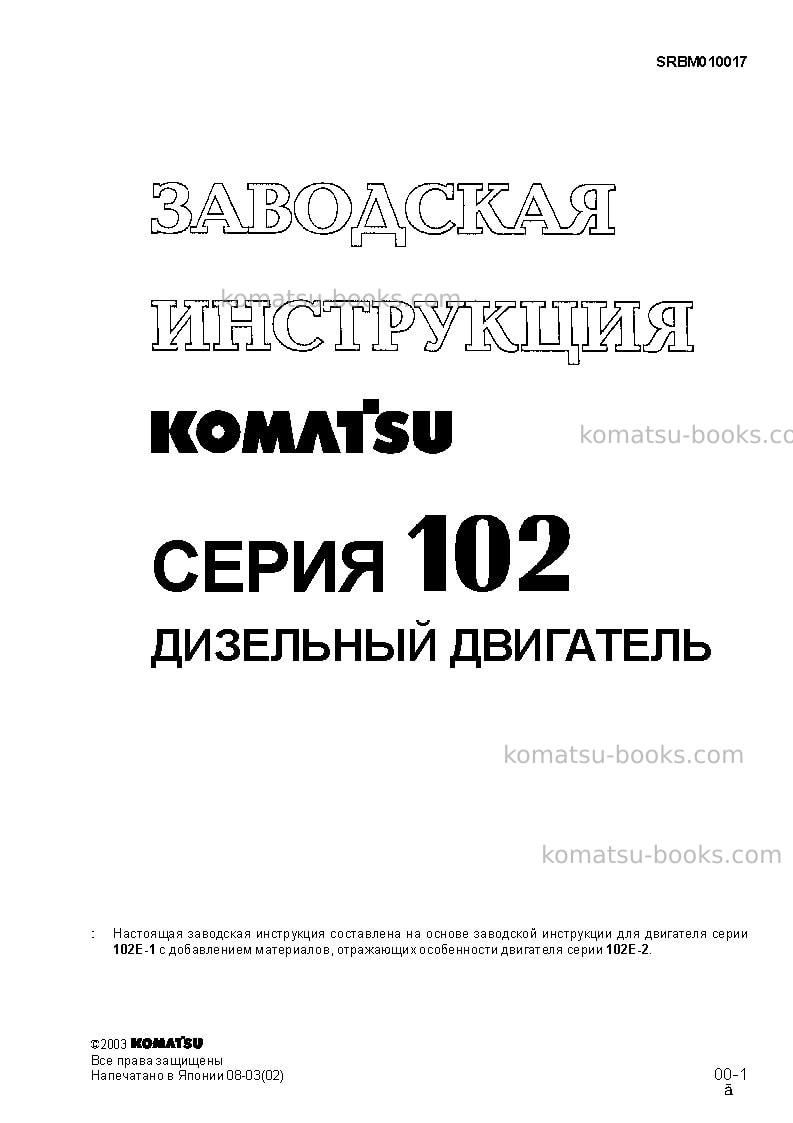 Komatsu 4d102e-1jpn Ремонт и обслуживание обложка