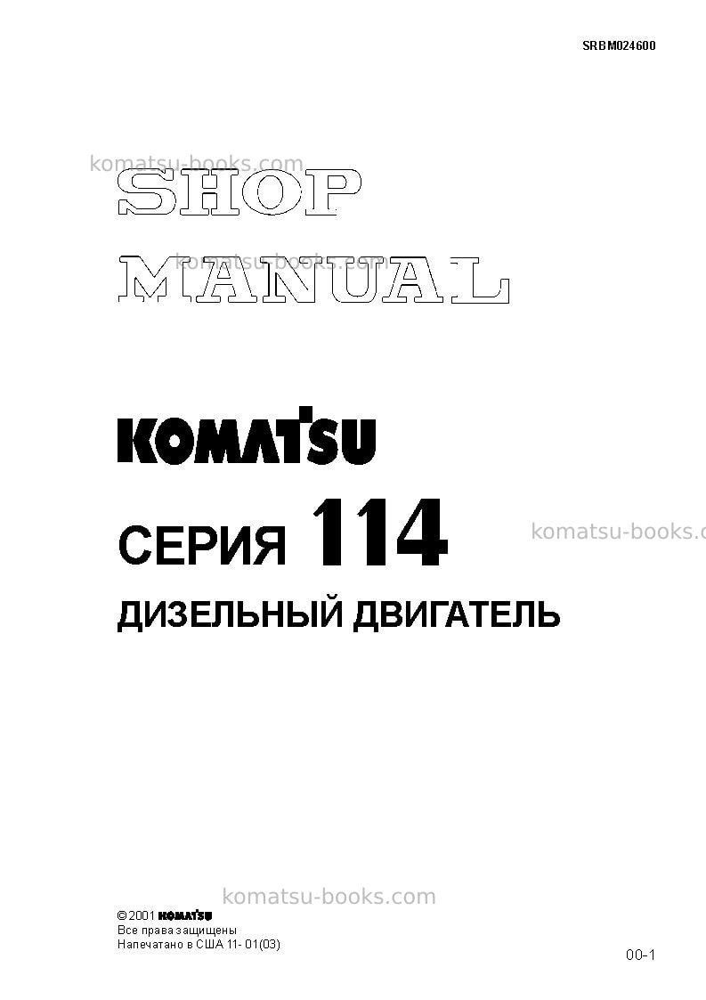 Komatsu saa6d114e-2jpn-a-a Ремонт и обслуживание обложка