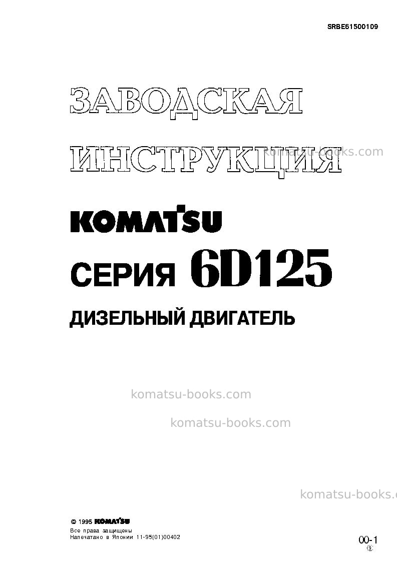 Komatsu sa6d125-1jpn-q Ремонт и обслуживание обложка