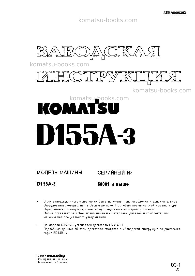 Komatsu d155a-3jpn Ремонт и обслуживание обложка