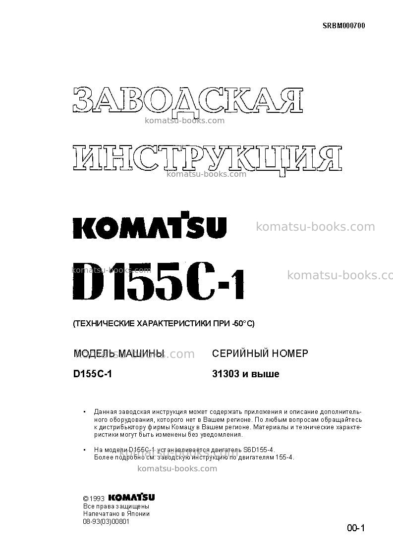 Komatsu d155c-1jpn--50c degree Ремонт и обслуживание обложка