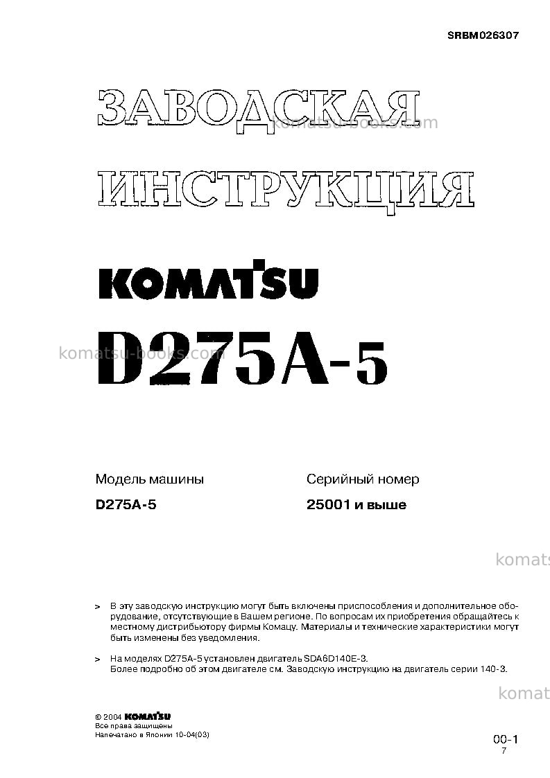 Komatsu d275a-5jpn Ремонт и обслуживание обложка