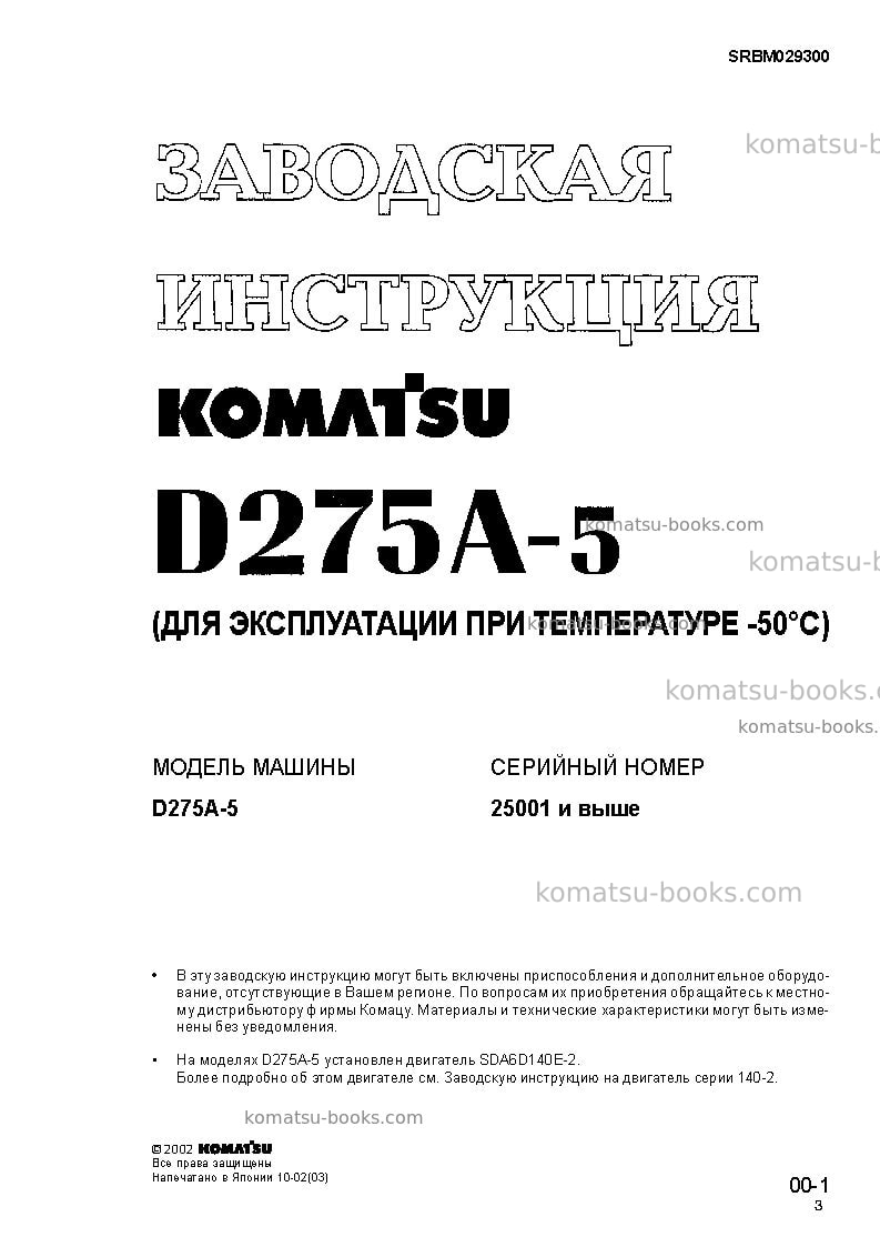 Komatsu d275a-5jpn--50c degree Ремонт и обслуживание обложка