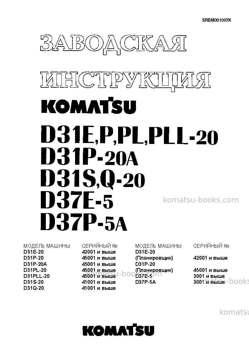 Komatsu d85c-21jpn--50c degree for cis Ремонт и обслуживание обложка