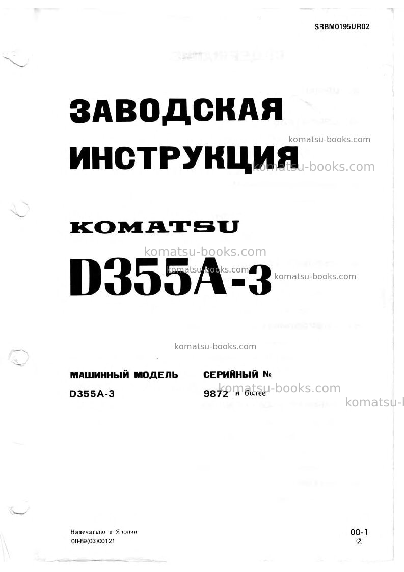 Komatsu d355a-3jpn--50c degree Ремонт и обслуживание обложка