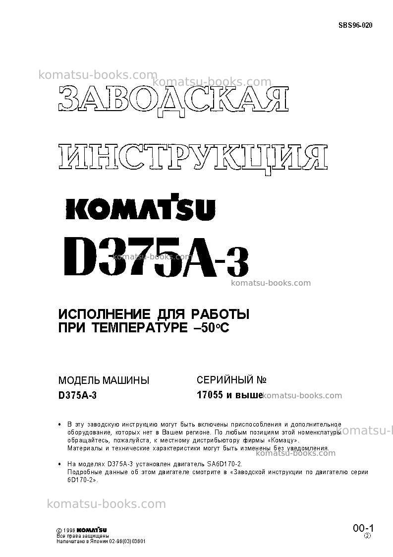 Komatsu d375a-5jpn--50c degree Ремонт и обслуживание обложка