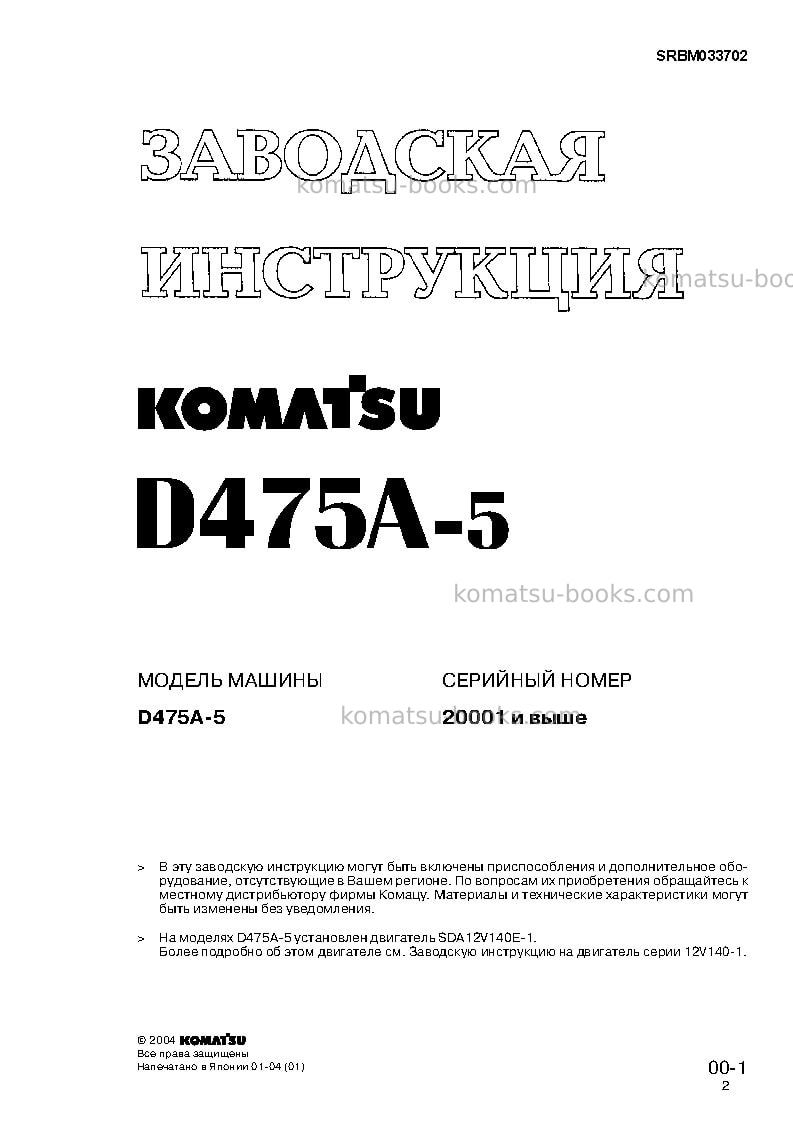 Komatsu d475a-5jpn Ремонт и обслуживание обложка