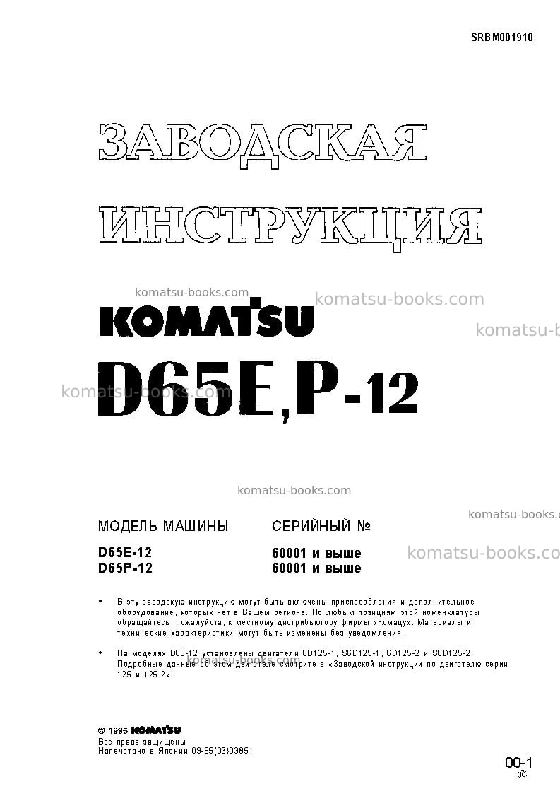 Komatsu d65e-12jpn Ремонт и обслуживание обложка