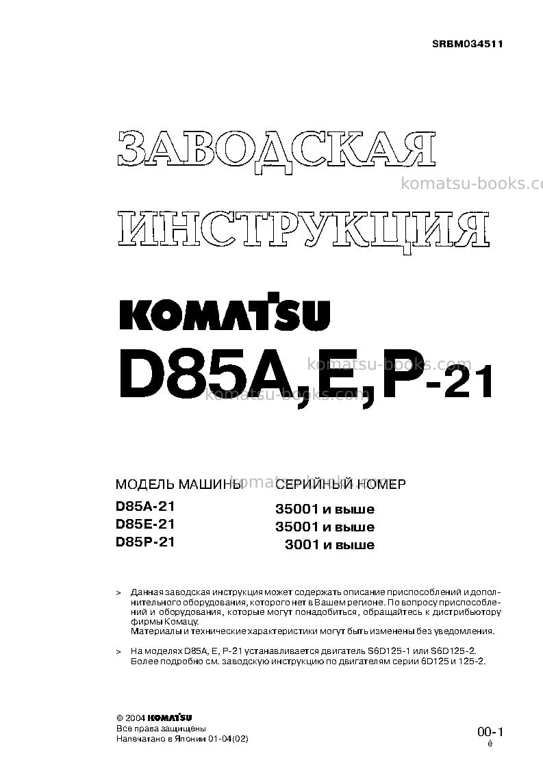 Komatsu d85e-21jpn Ремонт и обслуживание обложка