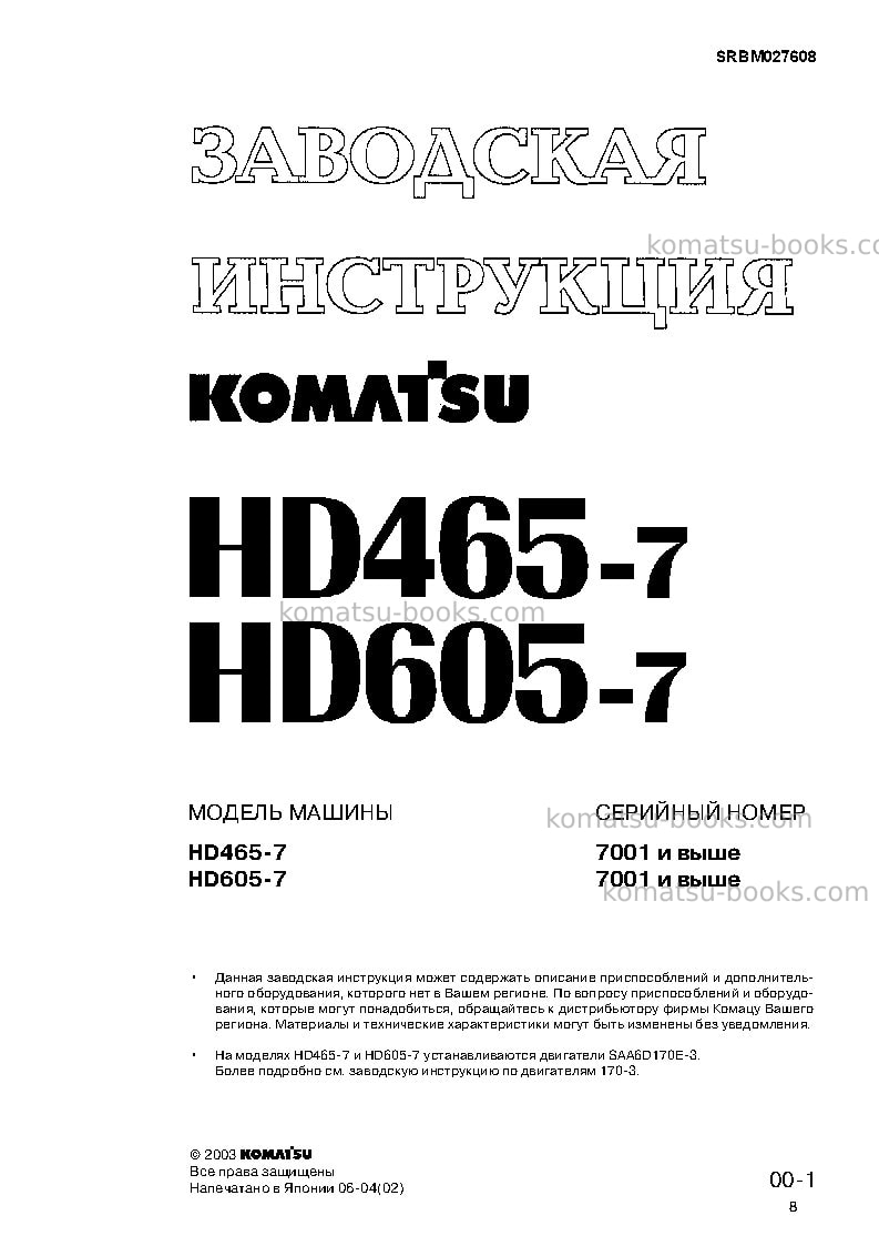 Komatsu hd465-7jpn Ремонт и обслуживание обложка
