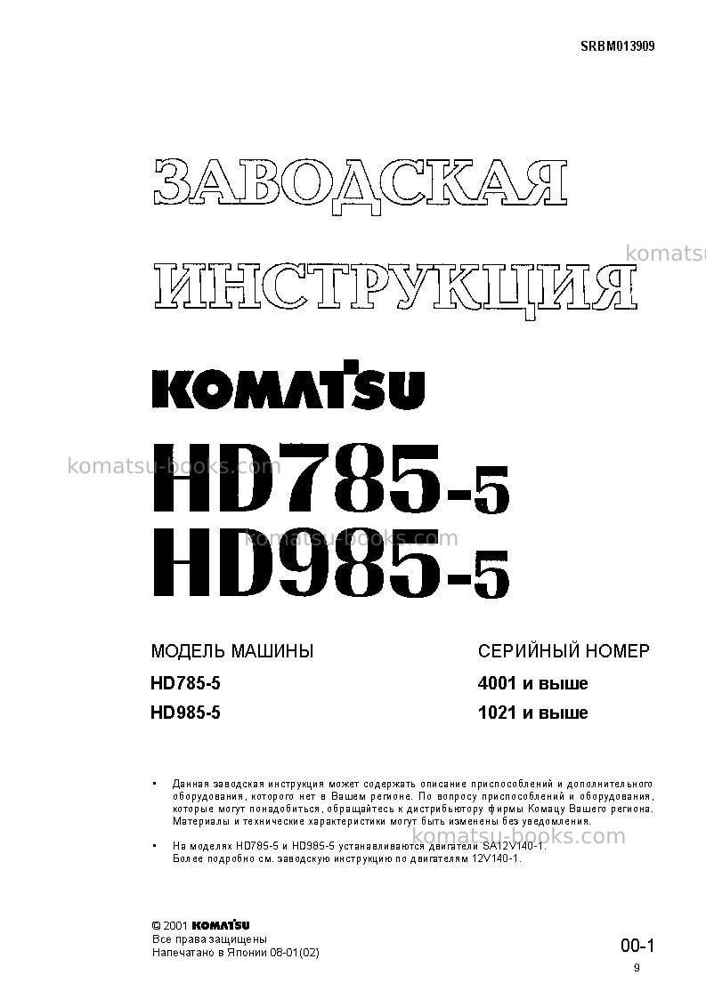 Komatsu hd785-5jpn Ремонт и обслуживание обложка