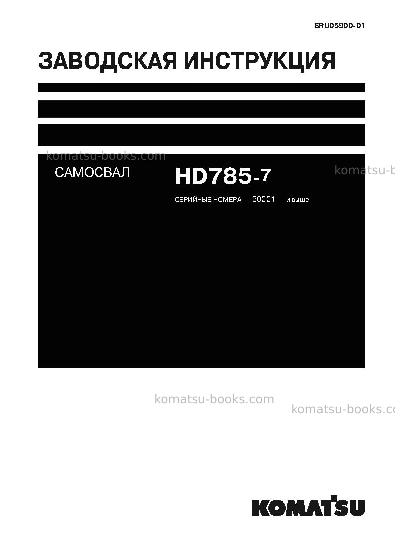 Komatsu hd785-7jpn--40c degree for cis Ремонт и обслуживание обложка