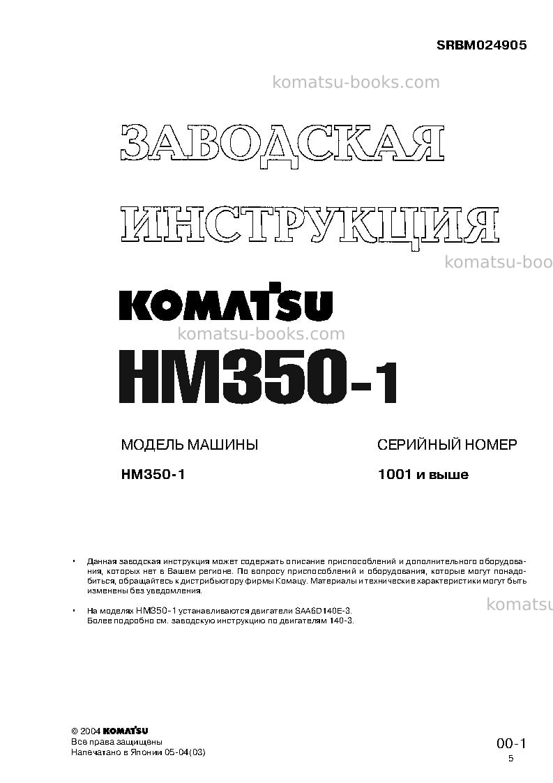 Komatsu hm350-1jpn--40c degree Ремонт и обслуживание обложка