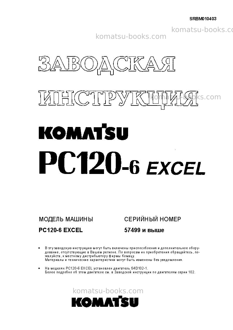 Komatsu pc120-6jpn-excel Ремонт и обслуживание обложка