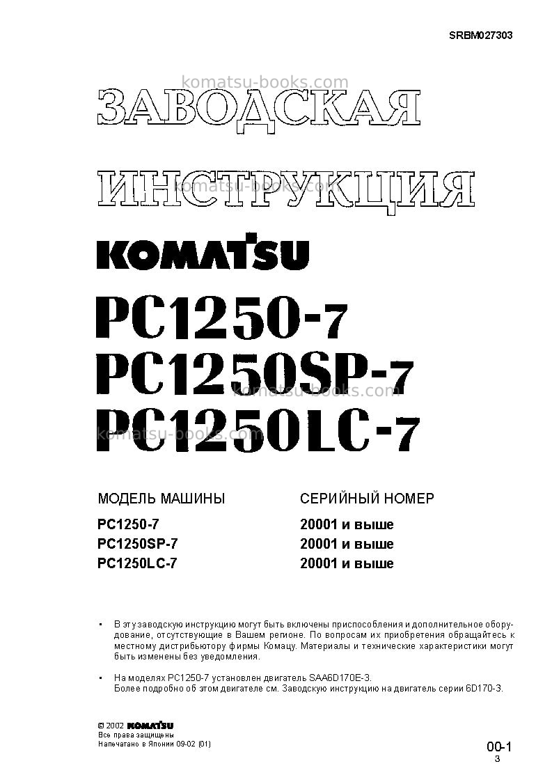 Komatsu pc1250-7jpn Ремонт и обслуживание обложка