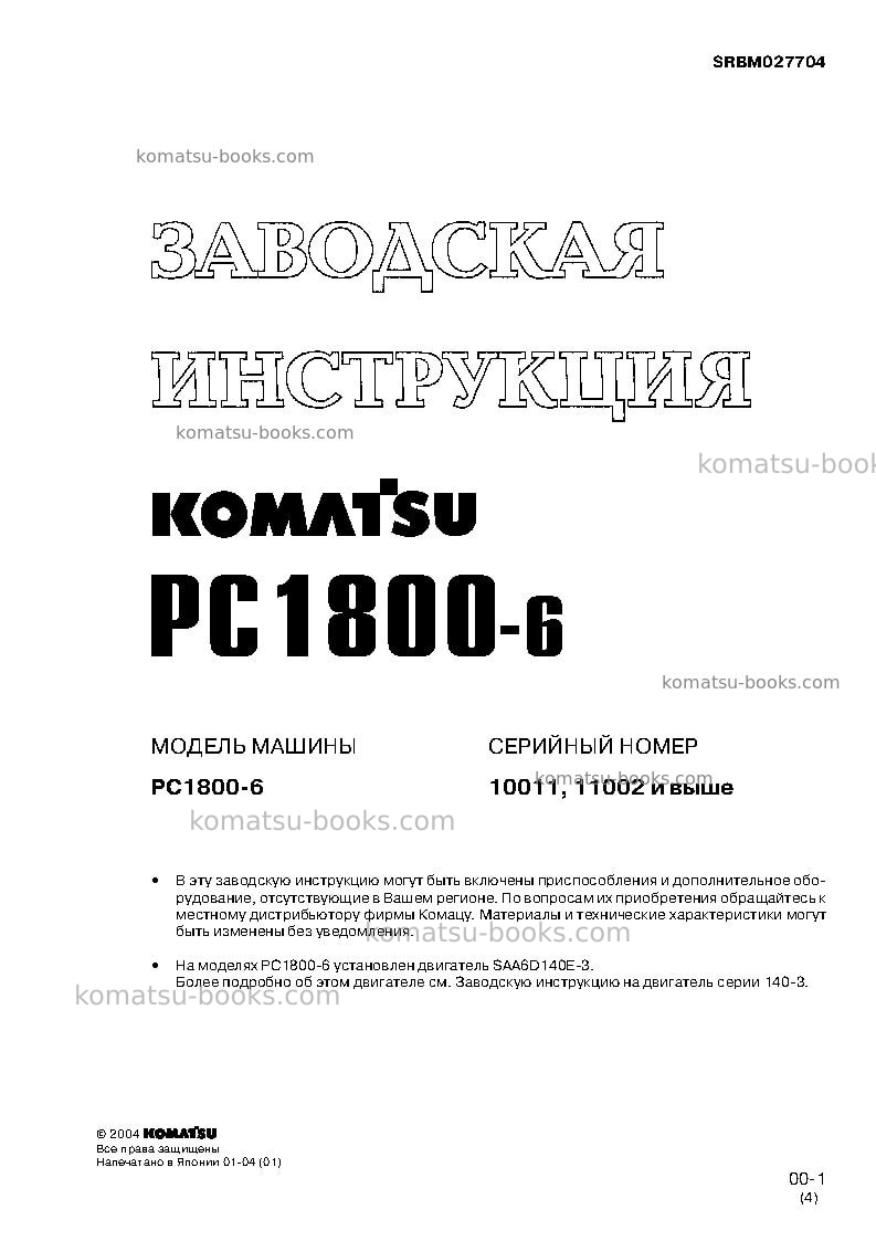 Komatsu pc1800-6jpn Ремонт и обслуживание обложка