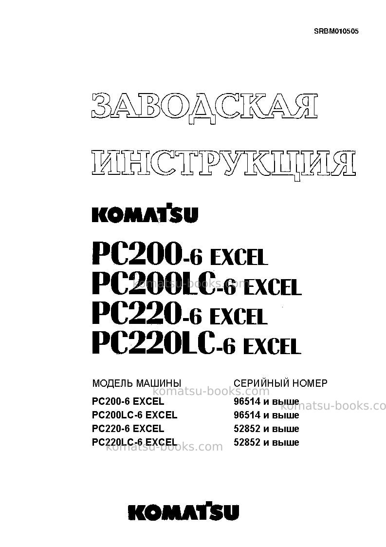 Komatsu pc200-6jpn-excel Ремонт и обслуживание обложка