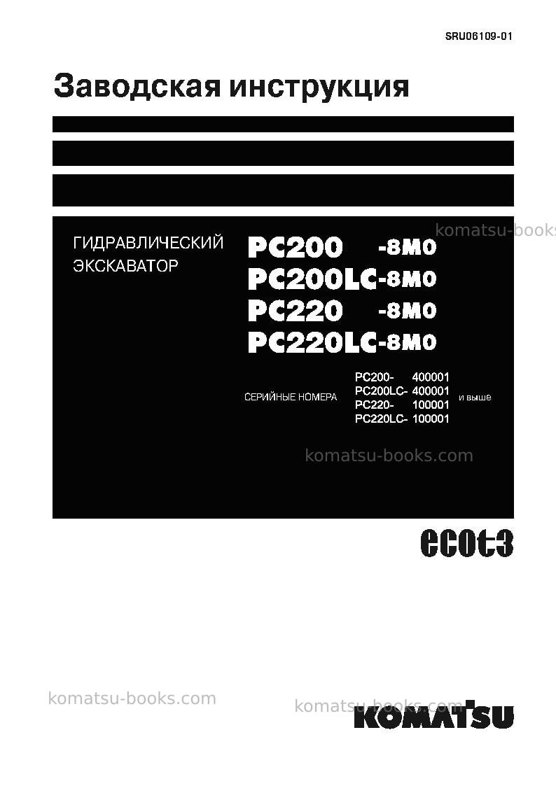 Komatsu pc200lc-8jpn-m0 Repair & maintenance cover