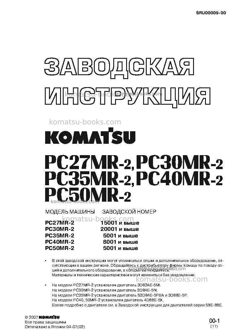 Komatsu pc27mr-2jpn Ремонт и обслуживание обложка