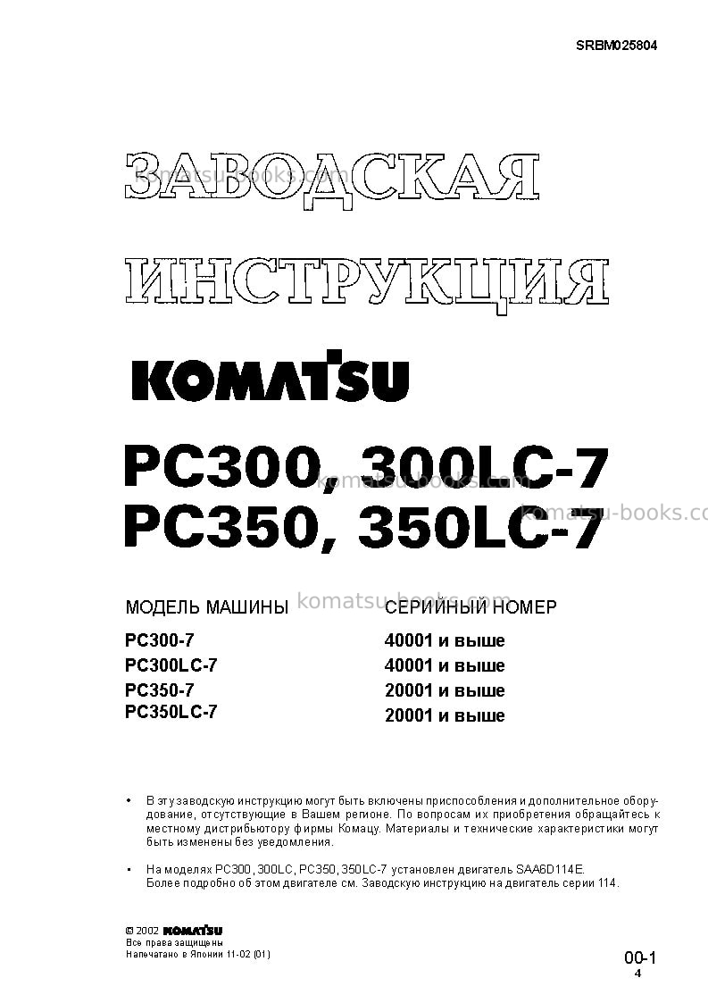 Komatsu pc300-7jpn Ремонт и обслуживание обложка