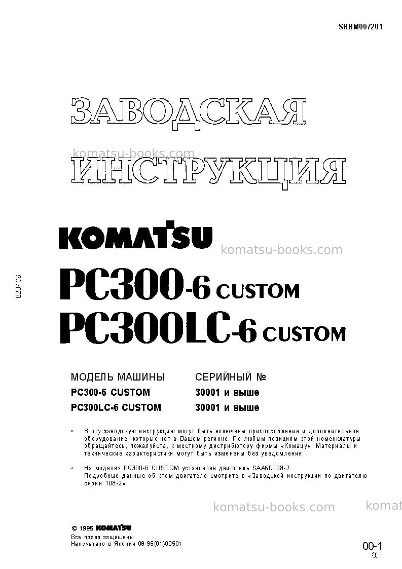 Komatsu pc300-6jpn-custom Ремонт и обслуживание обложка