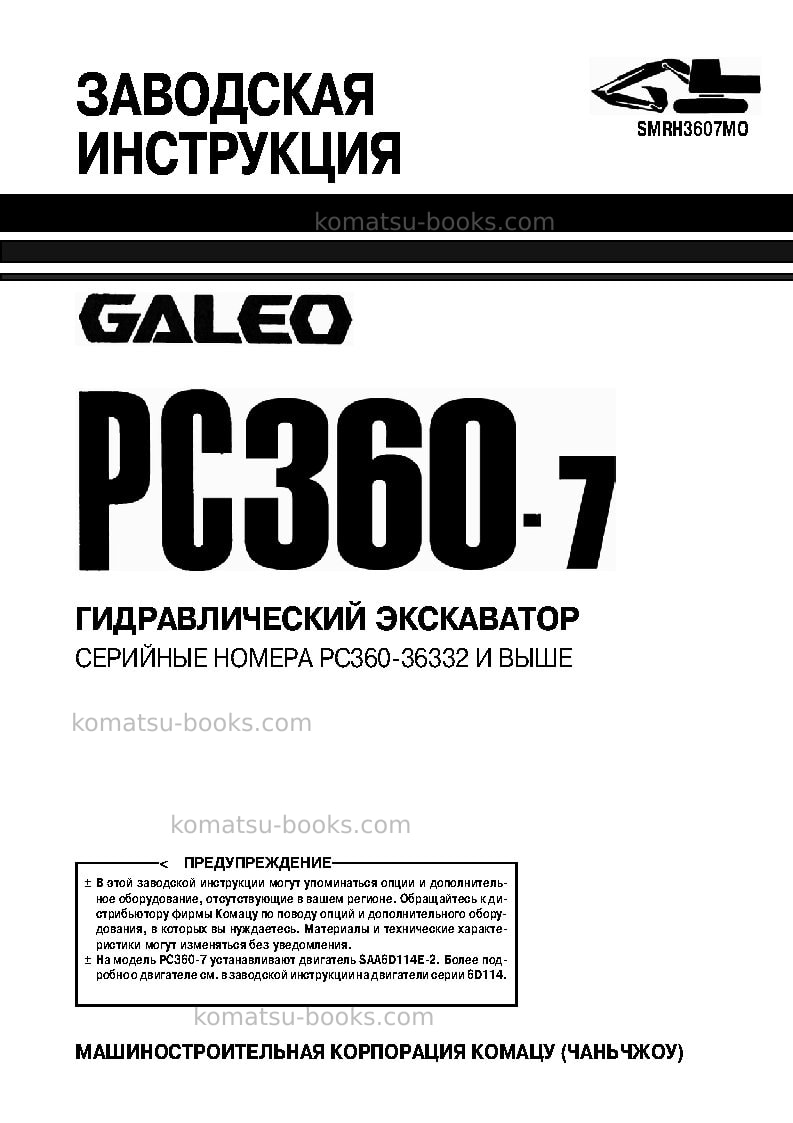 Komatsu pc360-7chn Ремонт и обслуживание обложка