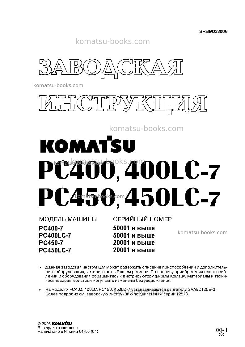 Komatsu pc450-7jpn Ремонт и обслуживание обложка