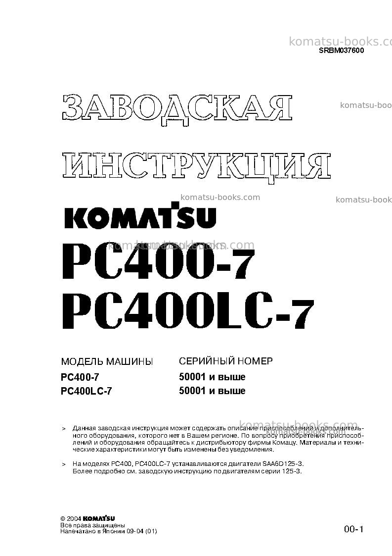 Komatsu pc400-7jpn-extreme cold terrain spec. Ремонт и обслуживание обложка