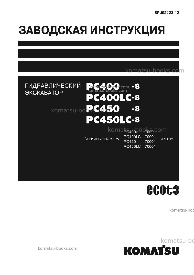 Komatsu pc400-8jpn Ремонт и обслуживание обложка