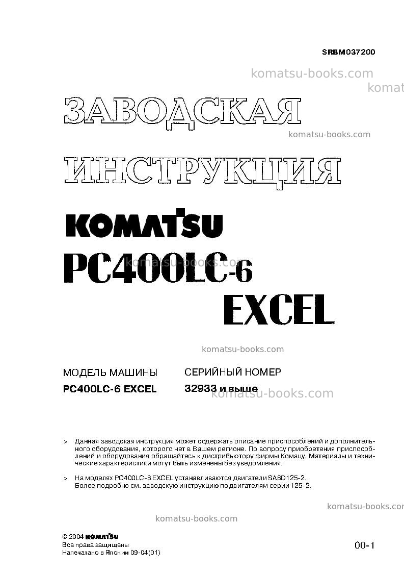 Komatsu pc400lc-6jpn-excel Ремонт и обслуживание обложка