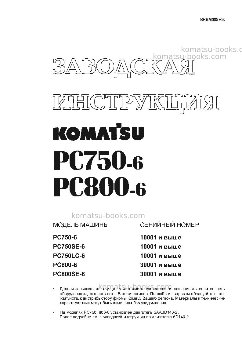 Komatsu pc800-6jpn Ремонт и обслуживание обложка
