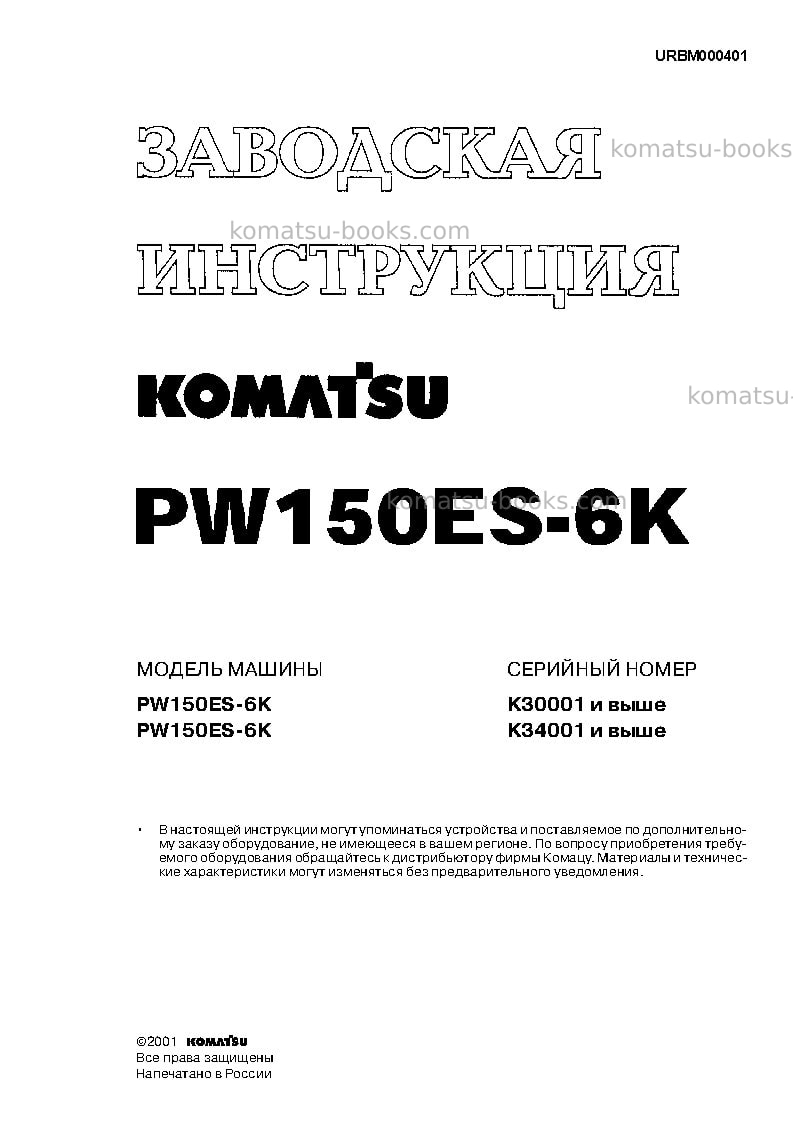 Komatsu pw150es-6gbr-k Ремонт и обслуживание обложка