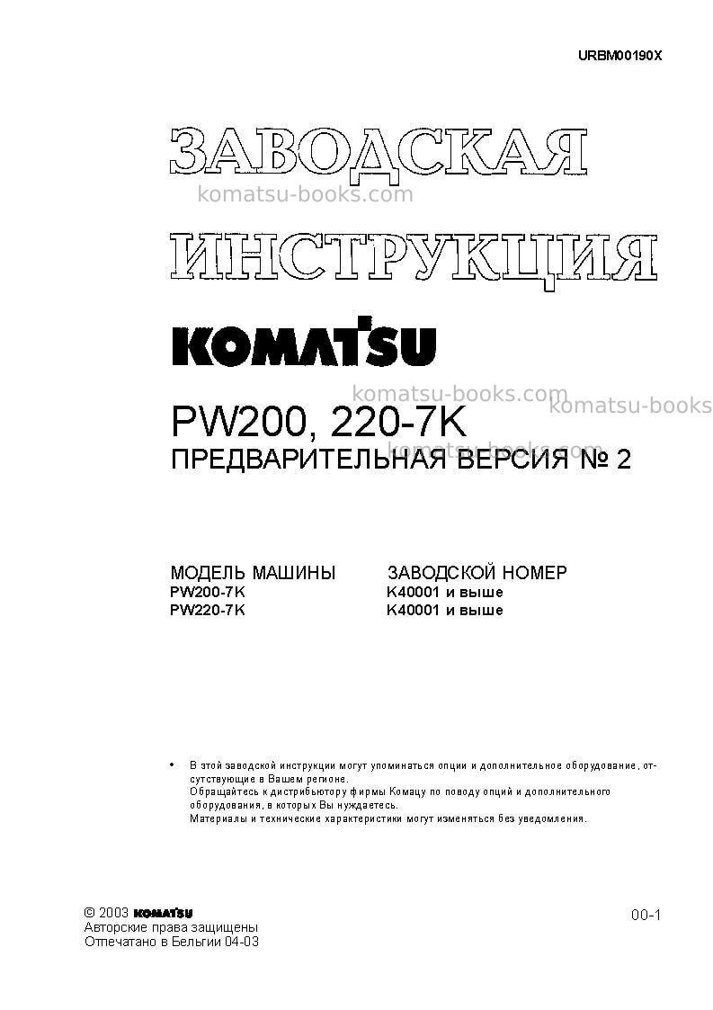 Komatsu pw200-7gbr-k Ремонт и обслуживание обложка