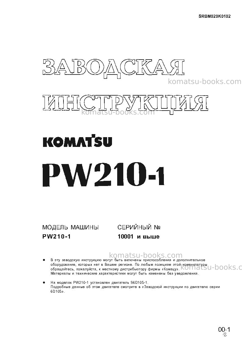 Komatsu pw210-1jpn Ремонт и обслуживание обложка