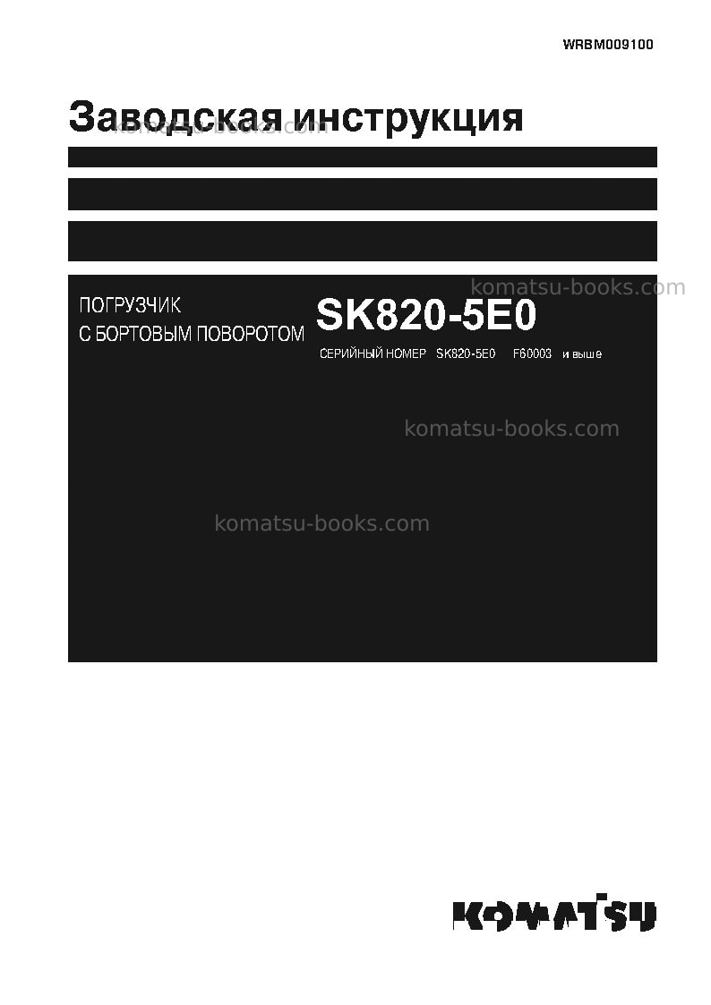 Komatsu sk820-5ita Ремонт и обслуживание обложка