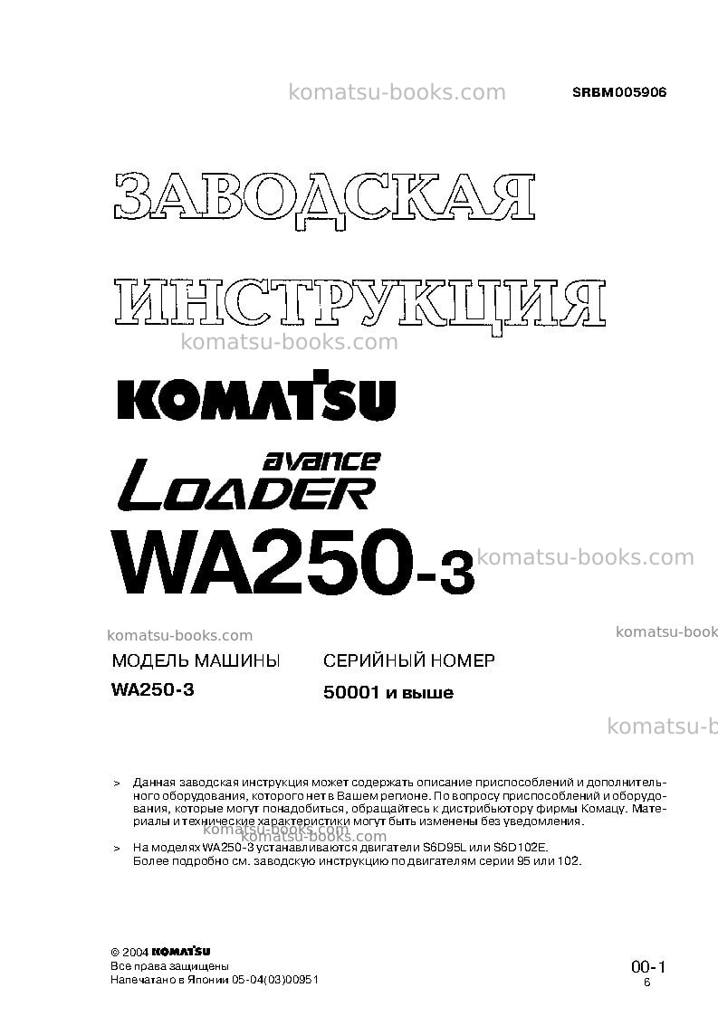 Komatsu wa250-3jpn Ремонт и обслуживание обложка