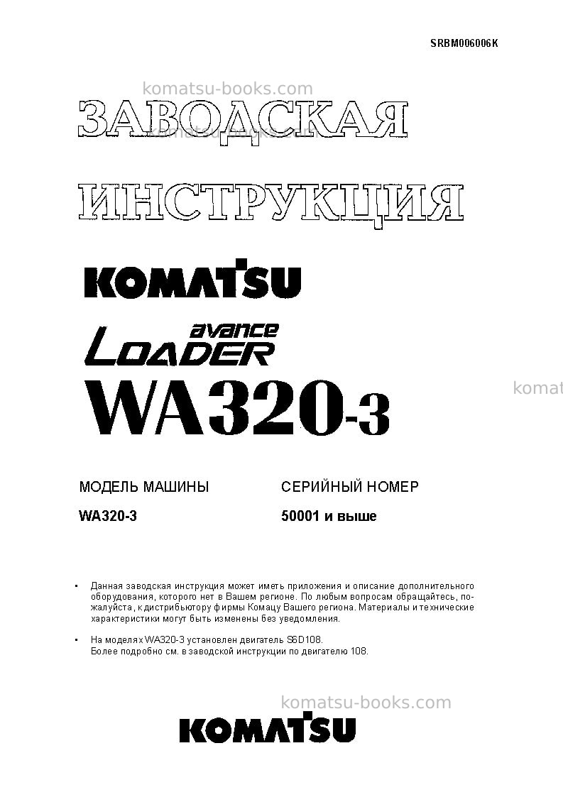 Komatsu wa320-3jpn--30c degree for cis Ремонт и обслуживание обложка