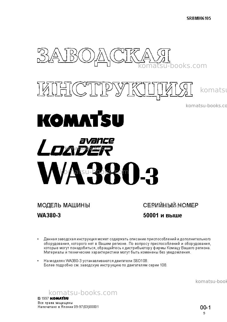 Komatsu wa380-3jpn Ремонт и обслуживание обложка