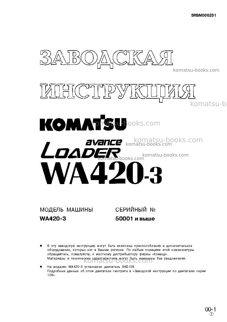 Komatsu wa420-3deu-h Ремонт и обслуживание обложка