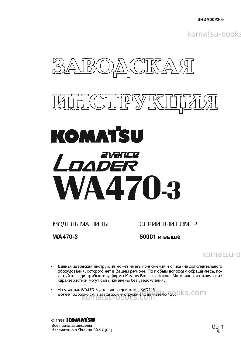 Komatsu wa470-3jpn Ремонт и обслуживание обложка